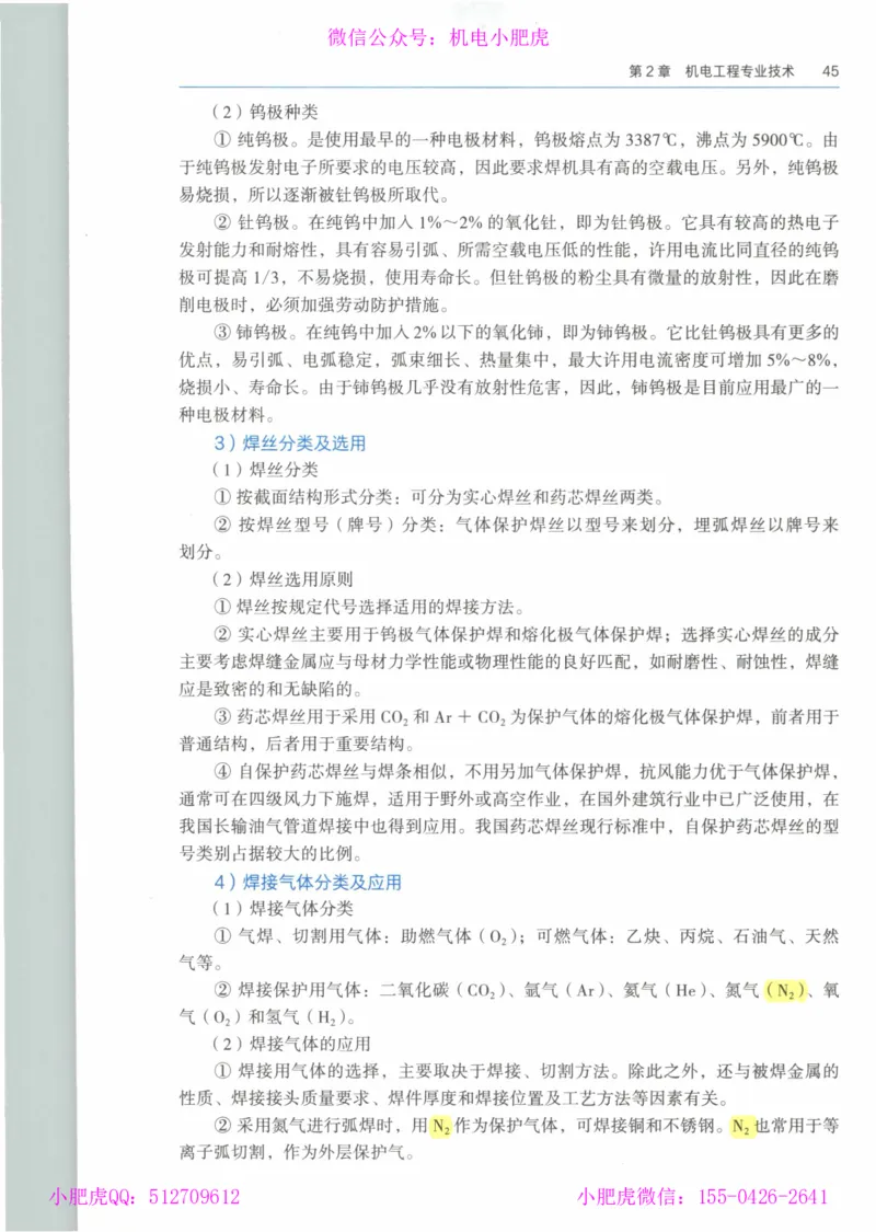 2025《一建机电》教材-变动解析_2026年一级建造师_2026年一建机电_2025年一建机电SVIP_02-基础精讲✿高端面授✿深度强化_11-机电《教材精讲班》小肥虎SMR_新教材解读（前3讲）