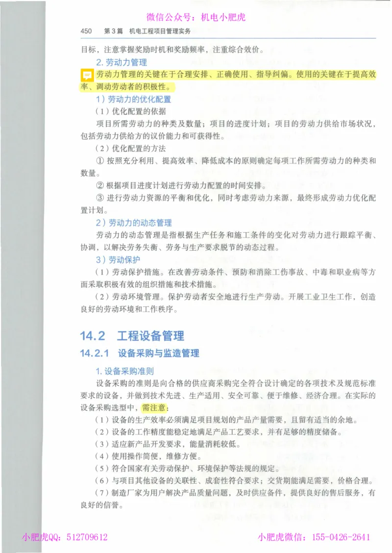 2025《一建机电》教材-变动解析_2026年一级建造师_2026年一建机电_2025年一建机电SVIP_02-基础精讲✿高端面授✿深度强化_11-机电《教材精讲班》小肥虎SMR_新教材解读（前3讲）