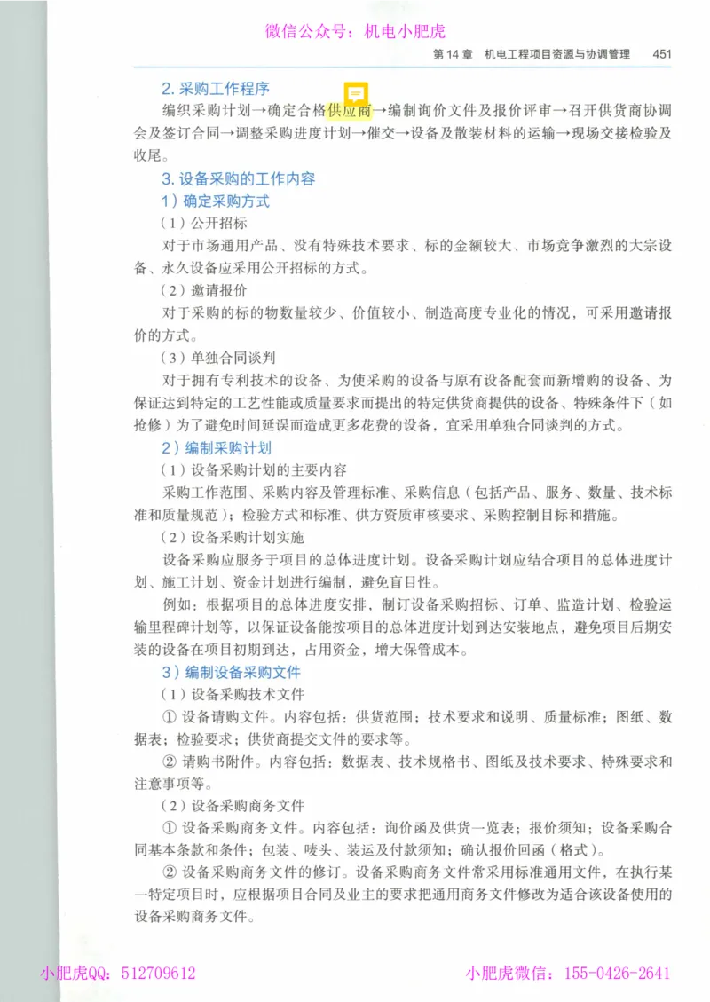 2025《一建机电》教材-变动解析_2026年一级建造师_2026年一建机电_2025年一建机电SVIP_02-基础精讲✿高端面授✿深度强化_11-机电《教材精讲班》小肥虎SMR_新教材解读（前3讲）