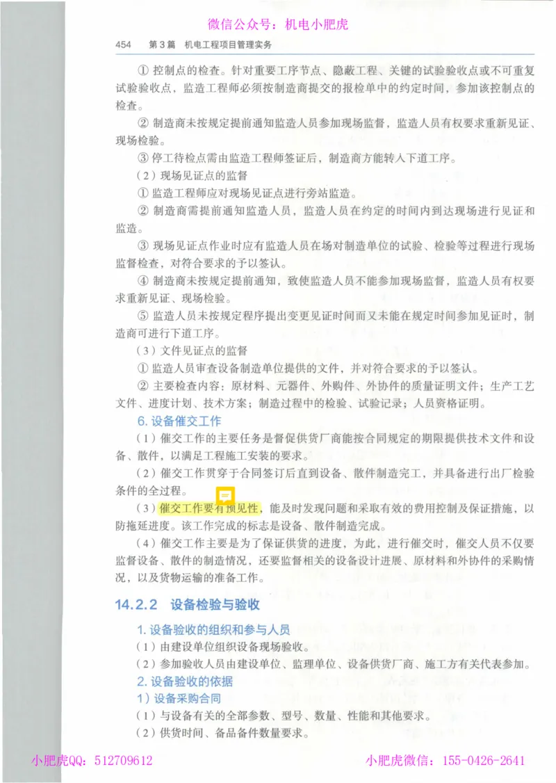 2025《一建机电》教材-变动解析_2026年一级建造师_2026年一建机电_2025年一建机电SVIP_02-基础精讲✿高端面授✿深度强化_11-机电《教材精讲班》小肥虎SMR_新教材解读（前3讲）