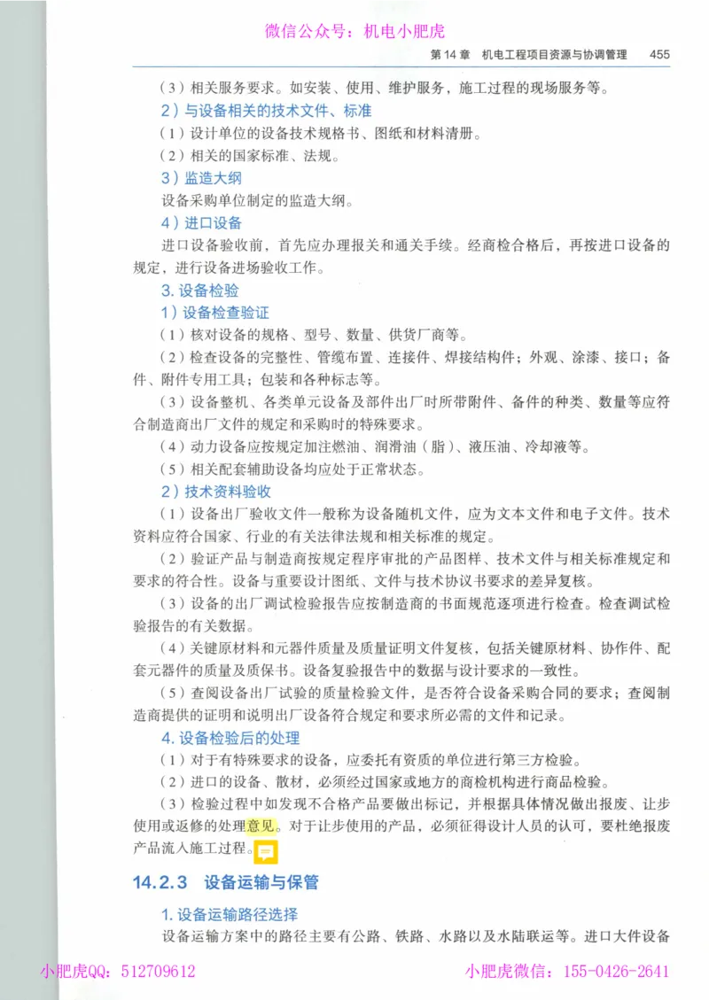 2025《一建机电》教材-变动解析_2026年一级建造师_2026年一建机电_2025年一建机电SVIP_02-基础精讲✿高端面授✿深度强化_11-机电《教材精讲班》小肥虎SMR_新教材解读（前3讲）