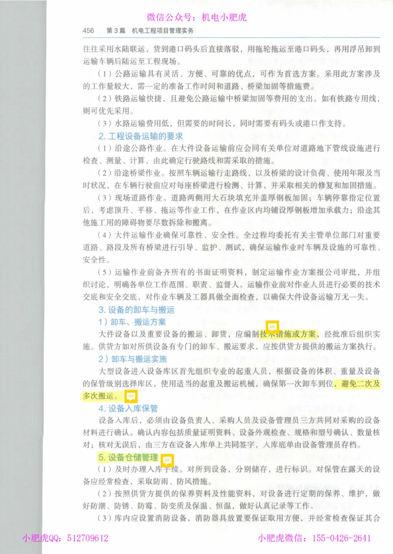 2025《一建机电》教材-变动解析_2026年一级建造师_2026年一建机电_2025年一建机电SVIP_02-基础精讲✿高端面授✿深度强化_11-机电《教材精讲班》小肥虎SMR_新教材解读（前3讲）