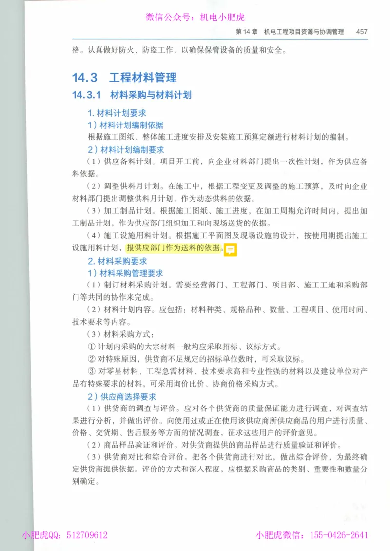 2025《一建机电》教材-变动解析_2026年一级建造师_2026年一建机电_2025年一建机电SVIP_02-基础精讲✿高端面授✿深度强化_11-机电《教材精讲班》小肥虎SMR_新教材解读（前3讲）