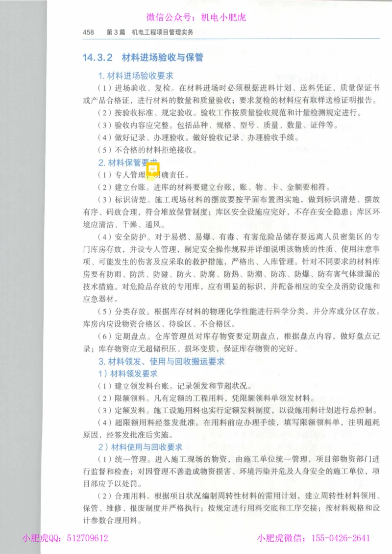 2025《一建机电》教材-变动解析_2026年一级建造师_2026年一建机电_2025年一建机电SVIP_02-基础精讲✿高端面授✿深度强化_11-机电《教材精讲班》小肥虎SMR_新教材解读（前3讲）