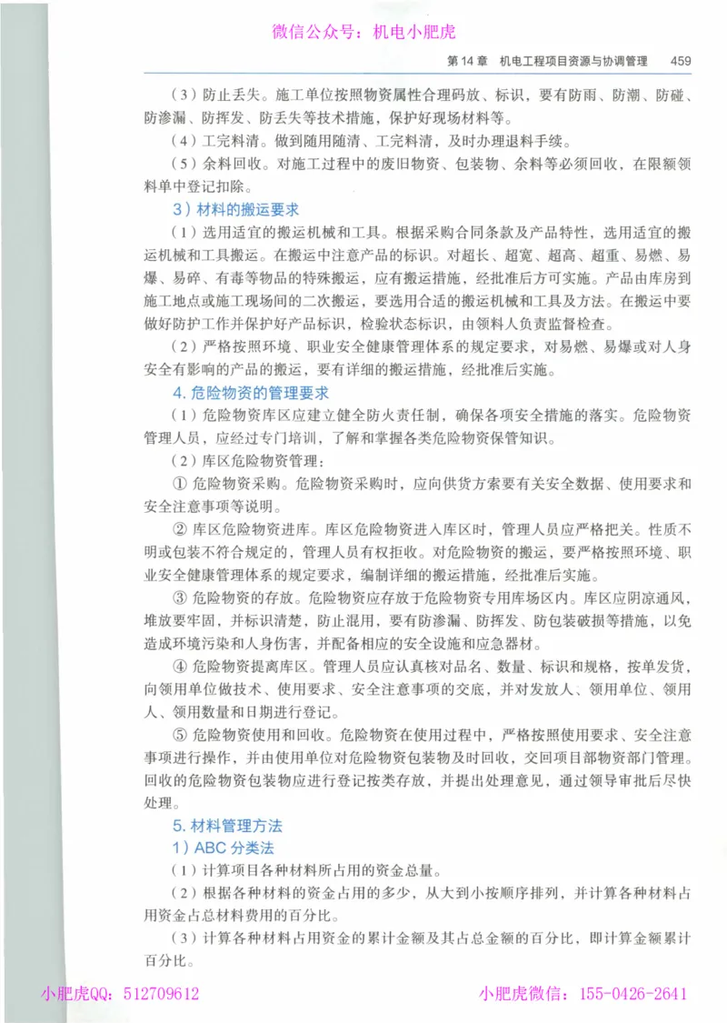 2025《一建机电》教材-变动解析_2026年一级建造师_2026年一建机电_2025年一建机电SVIP_02-基础精讲✿高端面授✿深度强化_11-机电《教材精讲班》小肥虎SMR_新教材解读（前3讲）