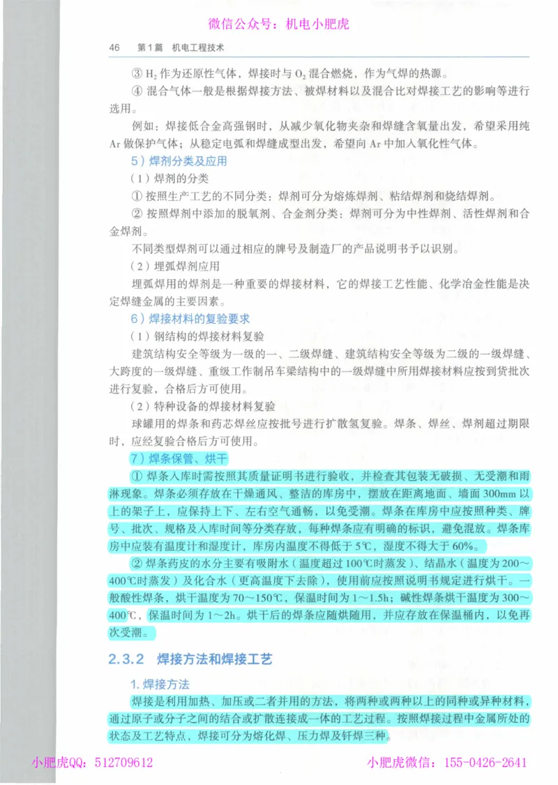 2025《一建机电》教材-变动解析_2026年一级建造师_2026年一建机电_2025年一建机电SVIP_02-基础精讲✿高端面授✿深度强化_11-机电《教材精讲班》小肥虎SMR_新教材解读（前3讲）
