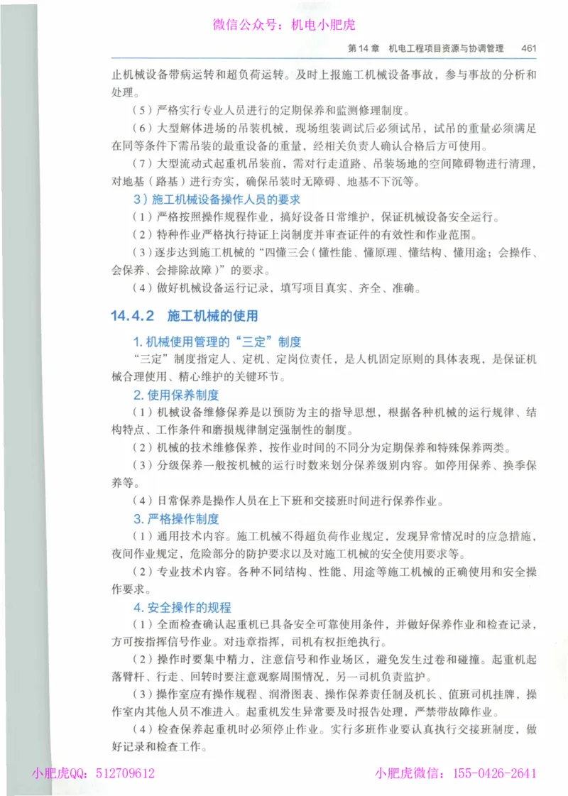 2025《一建机电》教材-变动解析_2026年一级建造师_2026年一建机电_2025年一建机电SVIP_02-基础精讲✿高端面授✿深度强化_11-机电《教材精讲班》小肥虎SMR_新教材解读（前3讲）