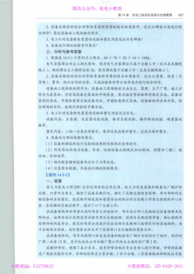 2025《一建机电》教材-变动解析_2026年一级建造师_2026年一建机电_2025年一建机电SVIP_02-基础精讲✿高端面授✿深度强化_11-机电《教材精讲班》小肥虎SMR_新教材解读（前3讲）