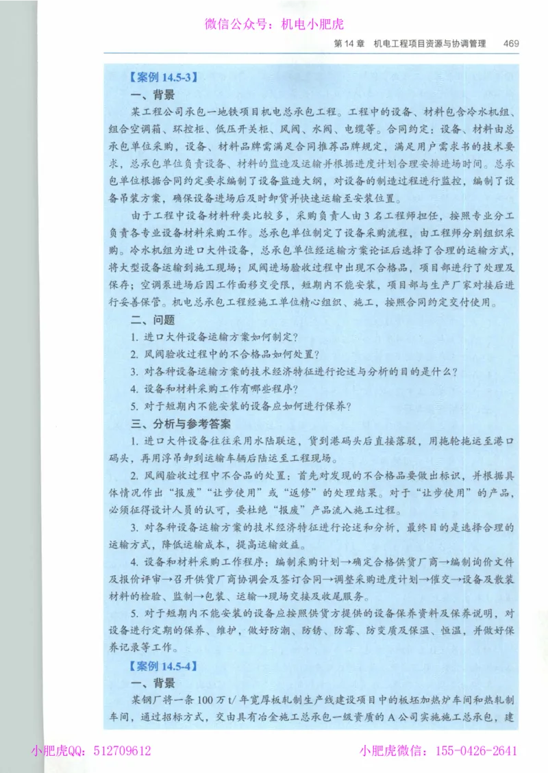 2025《一建机电》教材-变动解析_2026年一级建造师_2026年一建机电_2025年一建机电SVIP_02-基础精讲✿高端面授✿深度强化_11-机电《教材精讲班》小肥虎SMR_新教材解读（前3讲）