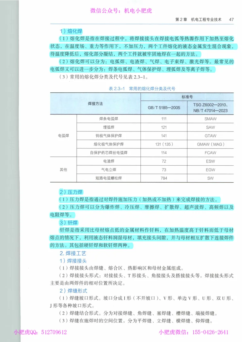 2025《一建机电》教材-变动解析_2026年一级建造师_2026年一建机电_2025年一建机电SVIP_02-基础精讲✿高端面授✿深度强化_11-机电《教材精讲班》小肥虎SMR_新教材解读（前3讲）