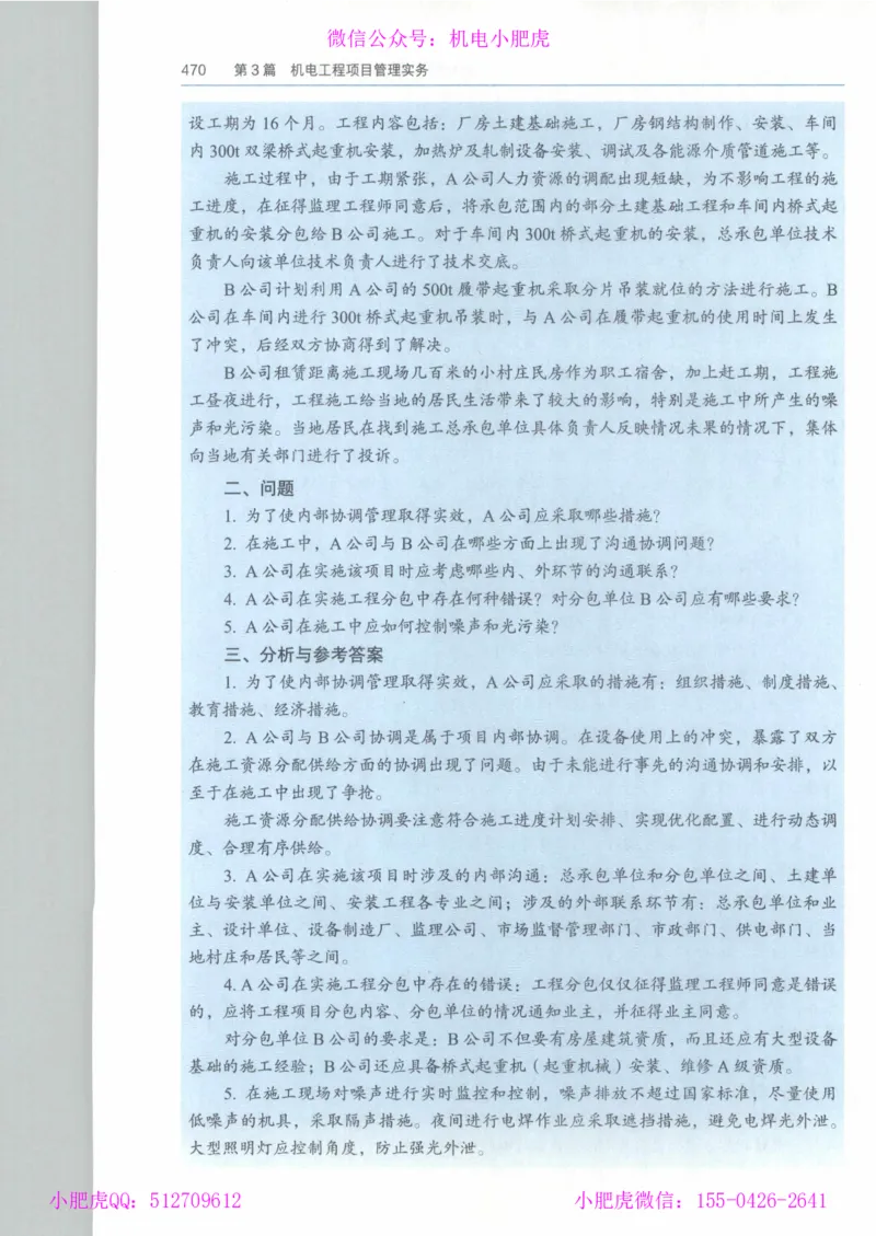 2025《一建机电》教材-变动解析_2026年一级建造师_2026年一建机电_2025年一建机电SVIP_02-基础精讲✿高端面授✿深度强化_11-机电《教材精讲班》小肥虎SMR_新教材解读（前3讲）