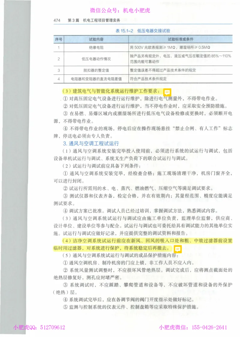 2025《一建机电》教材-变动解析_2026年一级建造师_2026年一建机电_2025年一建机电SVIP_02-基础精讲✿高端面授✿深度强化_11-机电《教材精讲班》小肥虎SMR_新教材解读（前3讲）