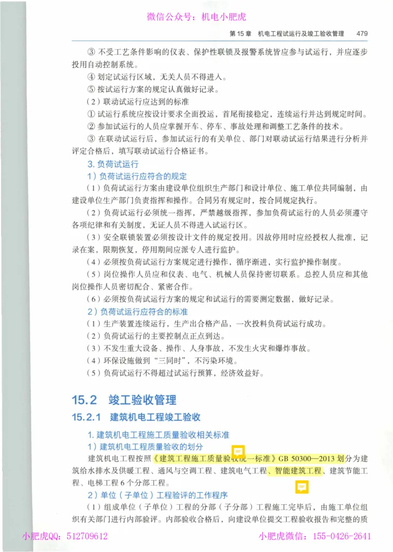 2025《一建机电》教材-变动解析_2026年一级建造师_2026年一建机电_2025年一建机电SVIP_02-基础精讲✿高端面授✿深度强化_11-机电《教材精讲班》小肥虎SMR_新教材解读（前3讲）
