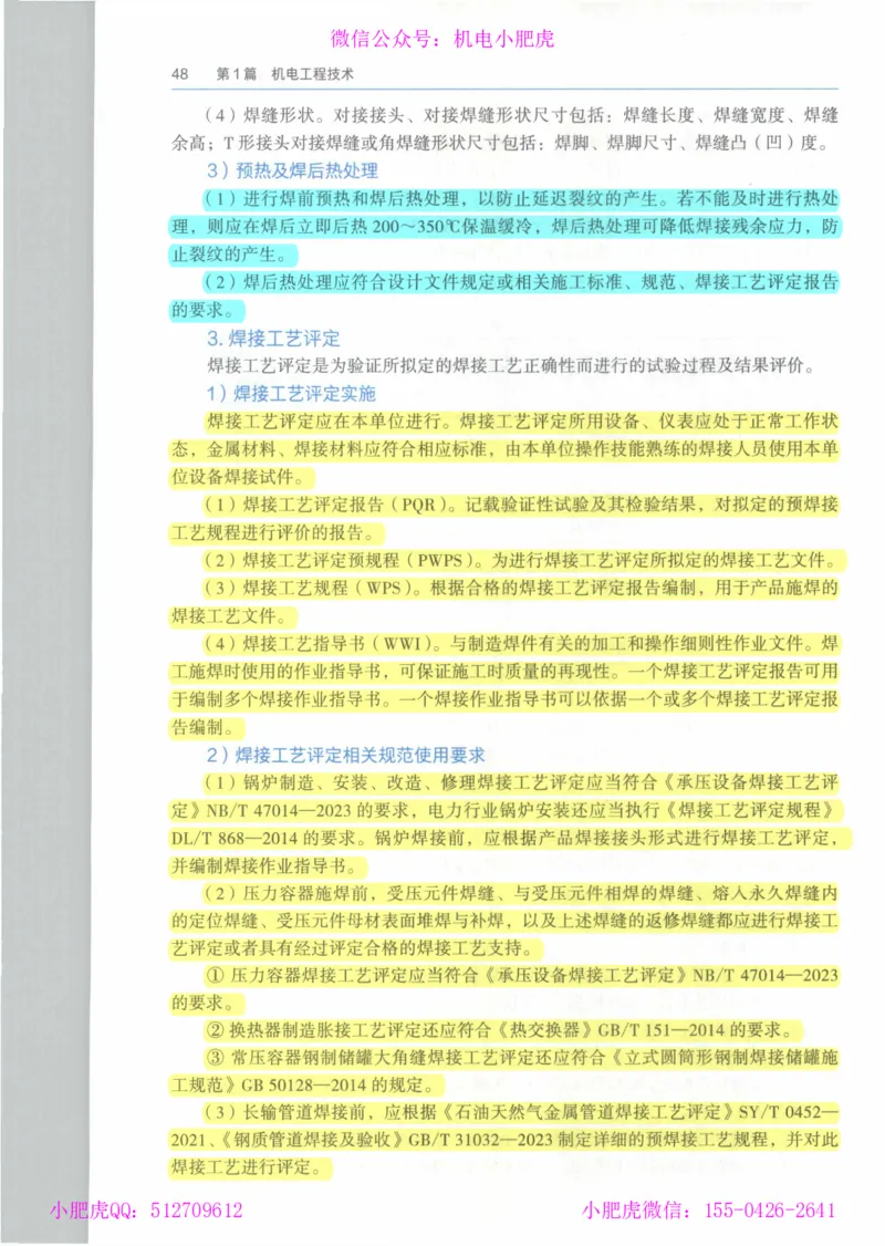 2025《一建机电》教材-变动解析_2026年一级建造师_2026年一建机电_2025年一建机电SVIP_02-基础精讲✿高端面授✿深度强化_11-机电《教材精讲班》小肥虎SMR_新教材解读（前3讲）