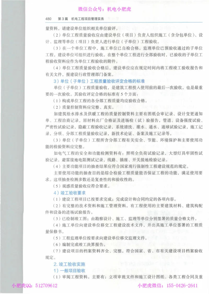 2025《一建机电》教材-变动解析_2026年一级建造师_2026年一建机电_2025年一建机电SVIP_02-基础精讲✿高端面授✿深度强化_11-机电《教材精讲班》小肥虎SMR_新教材解读（前3讲）