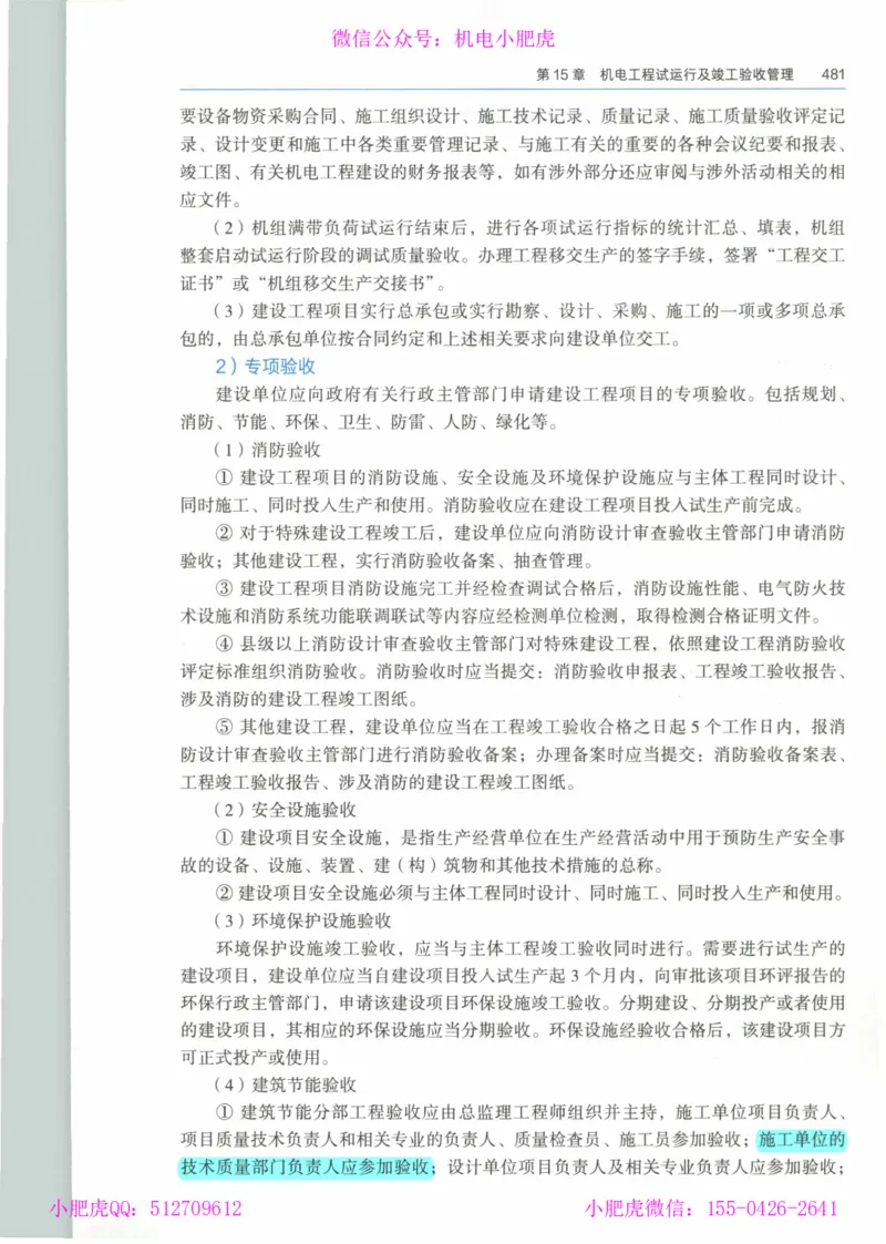 2025《一建机电》教材-变动解析_2026年一级建造师_2026年一建机电_2025年一建机电SVIP_02-基础精讲✿高端面授✿深度强化_11-机电《教材精讲班》小肥虎SMR_新教材解读（前3讲）