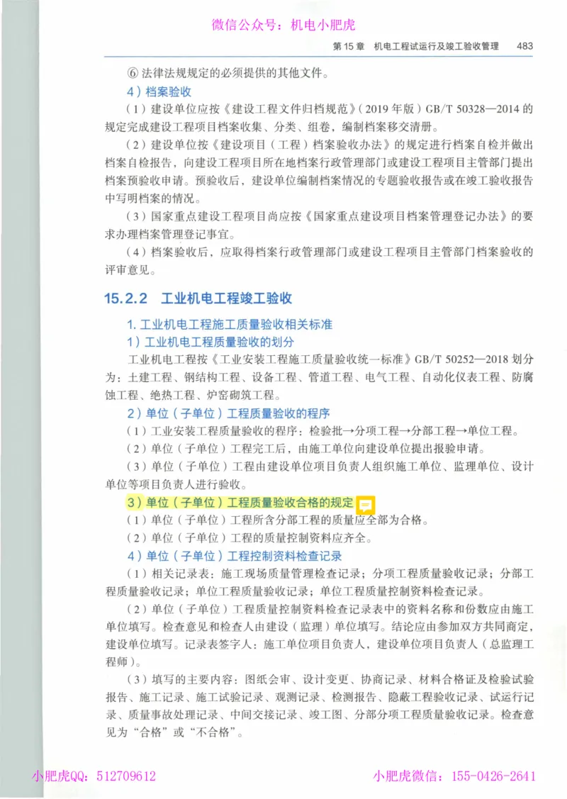2025《一建机电》教材-变动解析_2026年一级建造师_2026年一建机电_2025年一建机电SVIP_02-基础精讲✿高端面授✿深度强化_11-机电《教材精讲班》小肥虎SMR_新教材解读（前3讲）