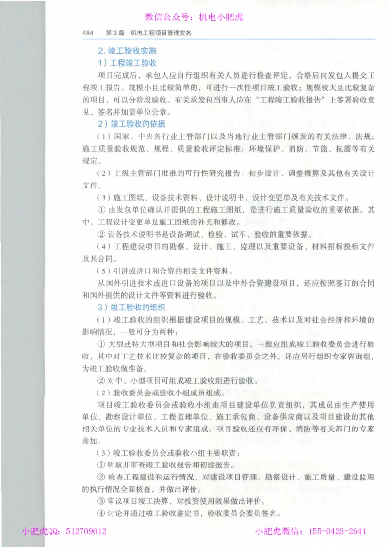 2025《一建机电》教材-变动解析_2026年一级建造师_2026年一建机电_2025年一建机电SVIP_02-基础精讲✿高端面授✿深度强化_11-机电《教材精讲班》小肥虎SMR_新教材解读（前3讲）