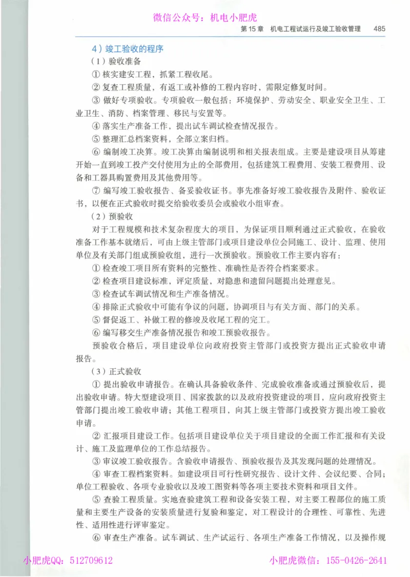 2025《一建机电》教材-变动解析_2026年一级建造师_2026年一建机电_2025年一建机电SVIP_02-基础精讲✿高端面授✿深度强化_11-机电《教材精讲班》小肥虎SMR_新教材解读（前3讲）