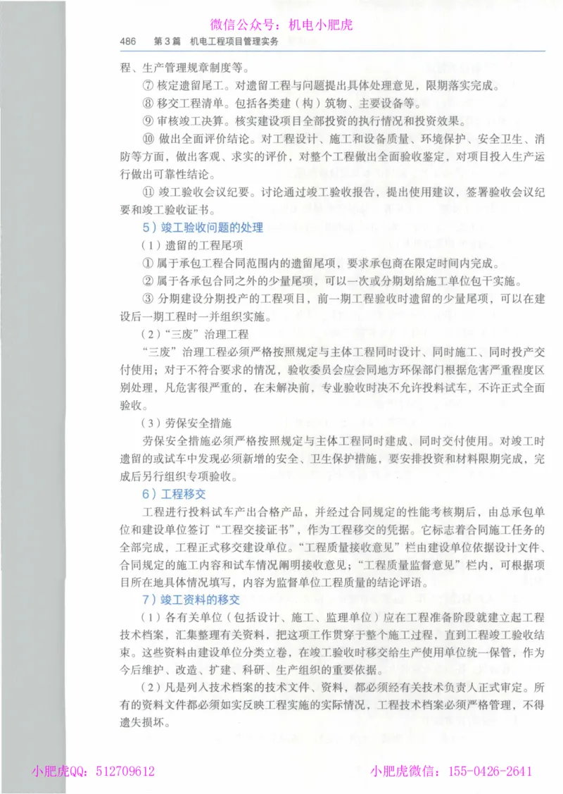 2025《一建机电》教材-变动解析_2026年一级建造师_2026年一建机电_2025年一建机电SVIP_02-基础精讲✿高端面授✿深度强化_11-机电《教材精讲班》小肥虎SMR_新教材解读（前3讲）