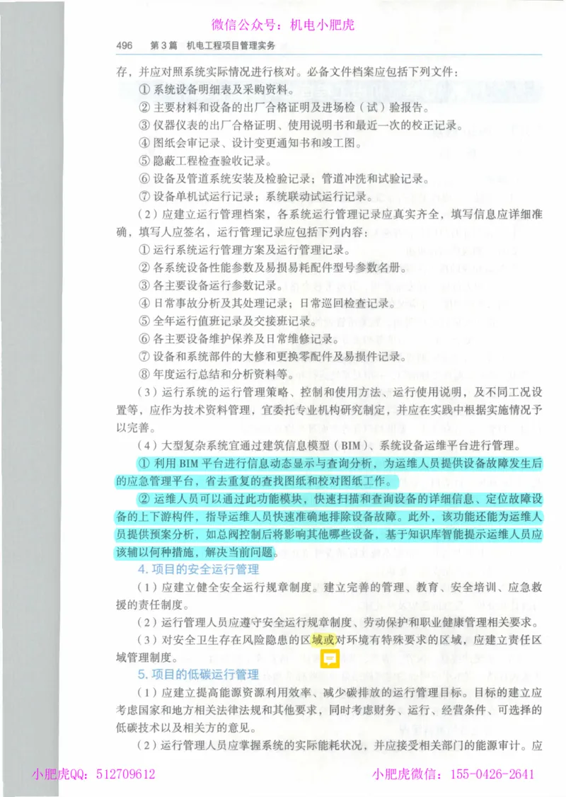 2025《一建机电》教材-变动解析_2026年一级建造师_2026年一建机电_2025年一建机电SVIP_02-基础精讲✿高端面授✿深度强化_11-机电《教材精讲班》小肥虎SMR_新教材解读（前3讲）