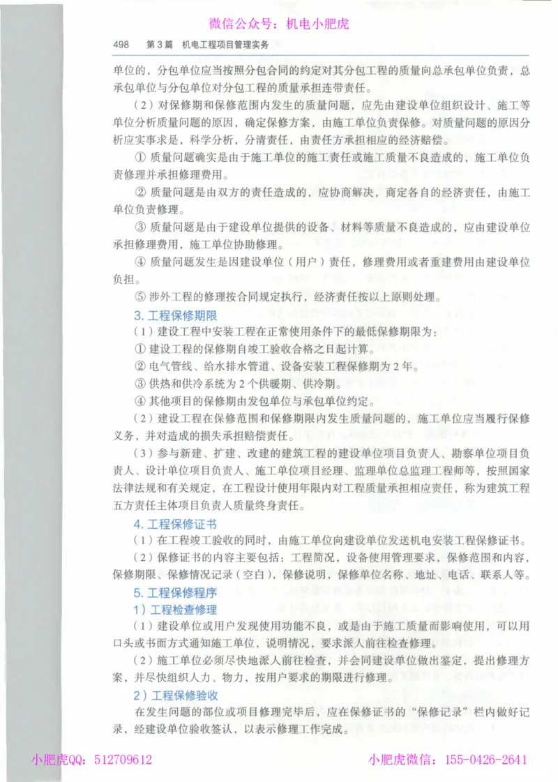 2025《一建机电》教材-变动解析_2026年一级建造师_2026年一建机电_2025年一建机电SVIP_02-基础精讲✿高端面授✿深度强化_11-机电《教材精讲班》小肥虎SMR_新教材解读（前3讲）
