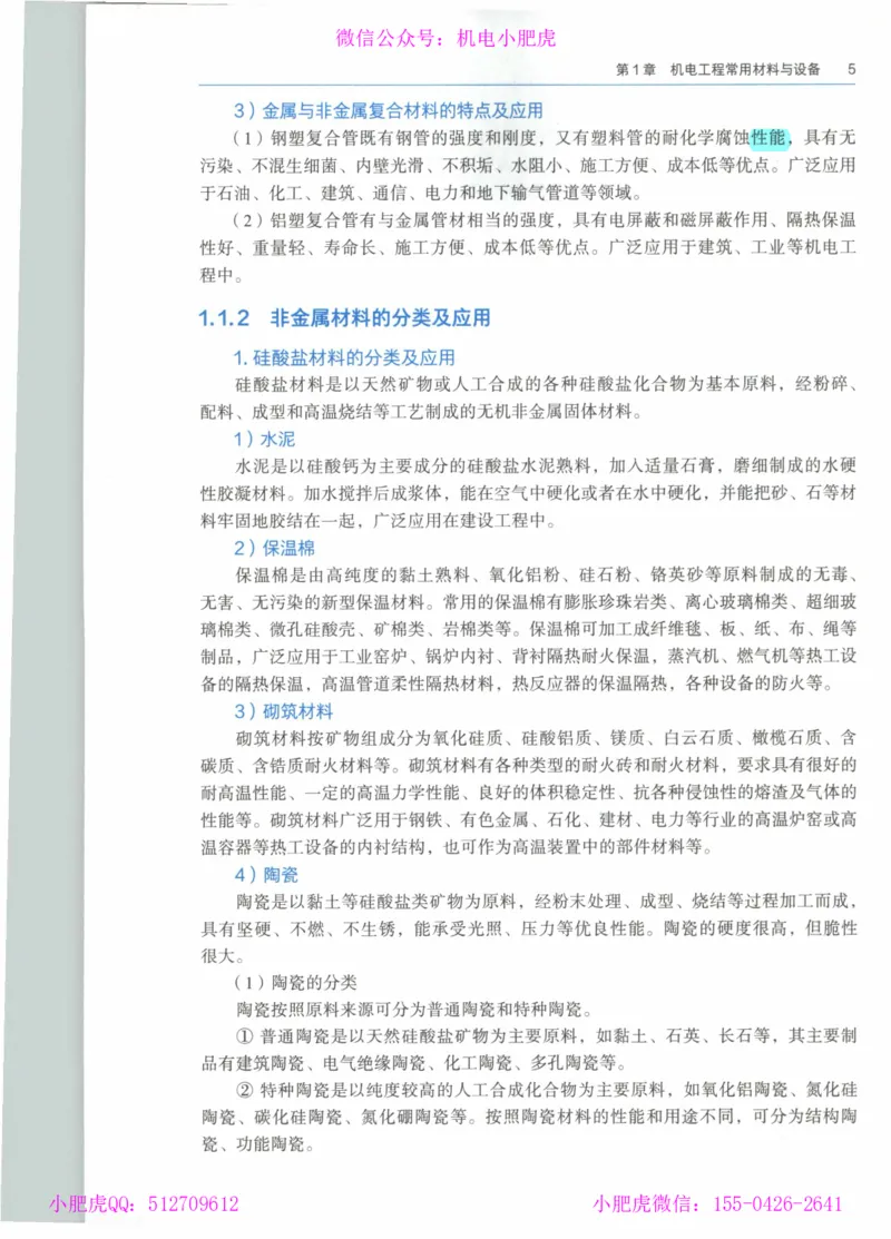 2025《一建机电》教材-变动解析_2026年一级建造师_2026年一建机电_2025年一建机电SVIP_02-基础精讲✿高端面授✿深度强化_11-机电《教材精讲班》小肥虎SMR_新教材解读（前3讲）