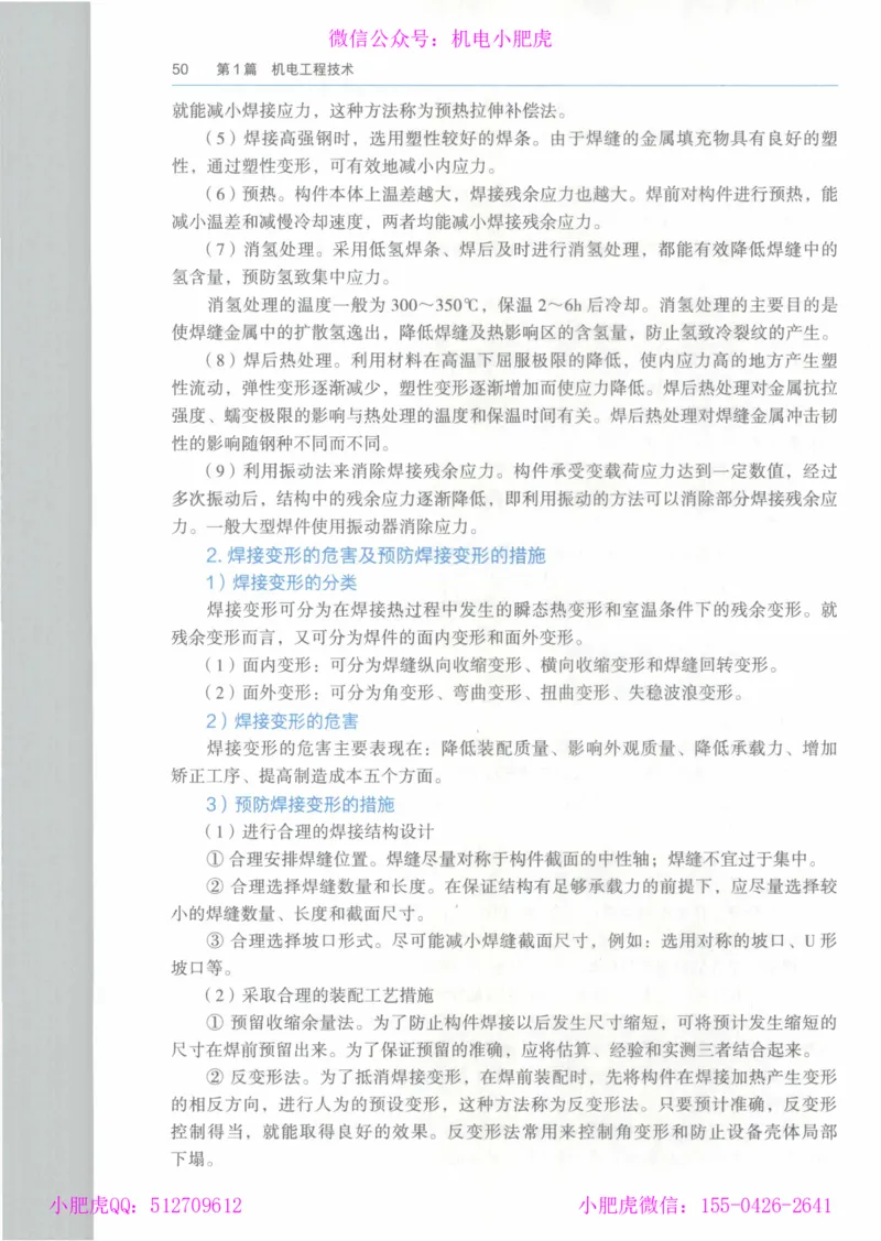 2025《一建机电》教材-变动解析_2026年一级建造师_2026年一建机电_2025年一建机电SVIP_02-基础精讲✿高端面授✿深度强化_11-机电《教材精讲班》小肥虎SMR_新教材解读（前3讲）