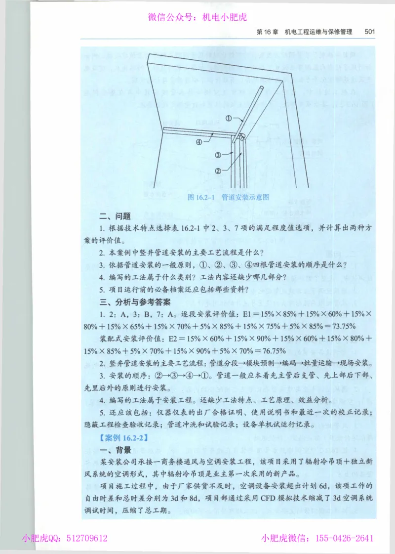 2025《一建机电》教材-变动解析_2026年一级建造师_2026年一建机电_2025年一建机电SVIP_02-基础精讲✿高端面授✿深度强化_11-机电《教材精讲班》小肥虎SMR_新教材解读（前3讲）
