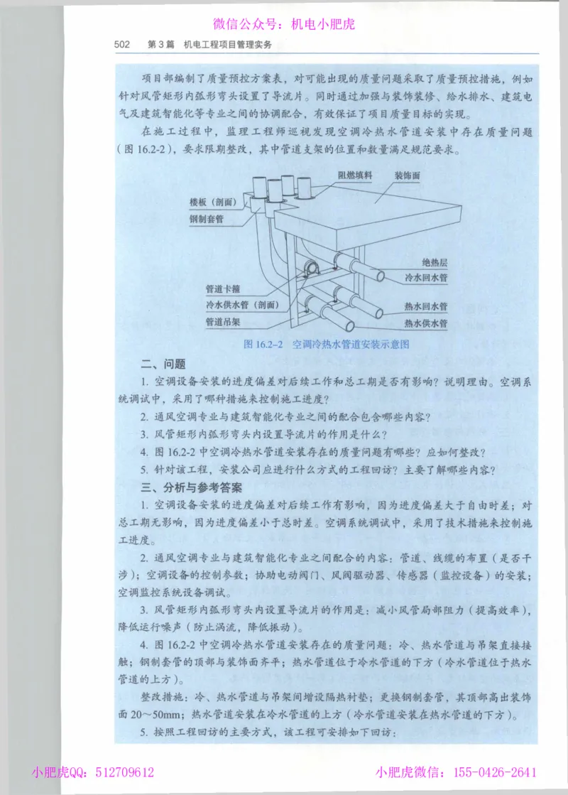 2025《一建机电》教材-变动解析_2026年一级建造师_2026年一建机电_2025年一建机电SVIP_02-基础精讲✿高端面授✿深度强化_11-机电《教材精讲班》小肥虎SMR_新教材解读（前3讲）