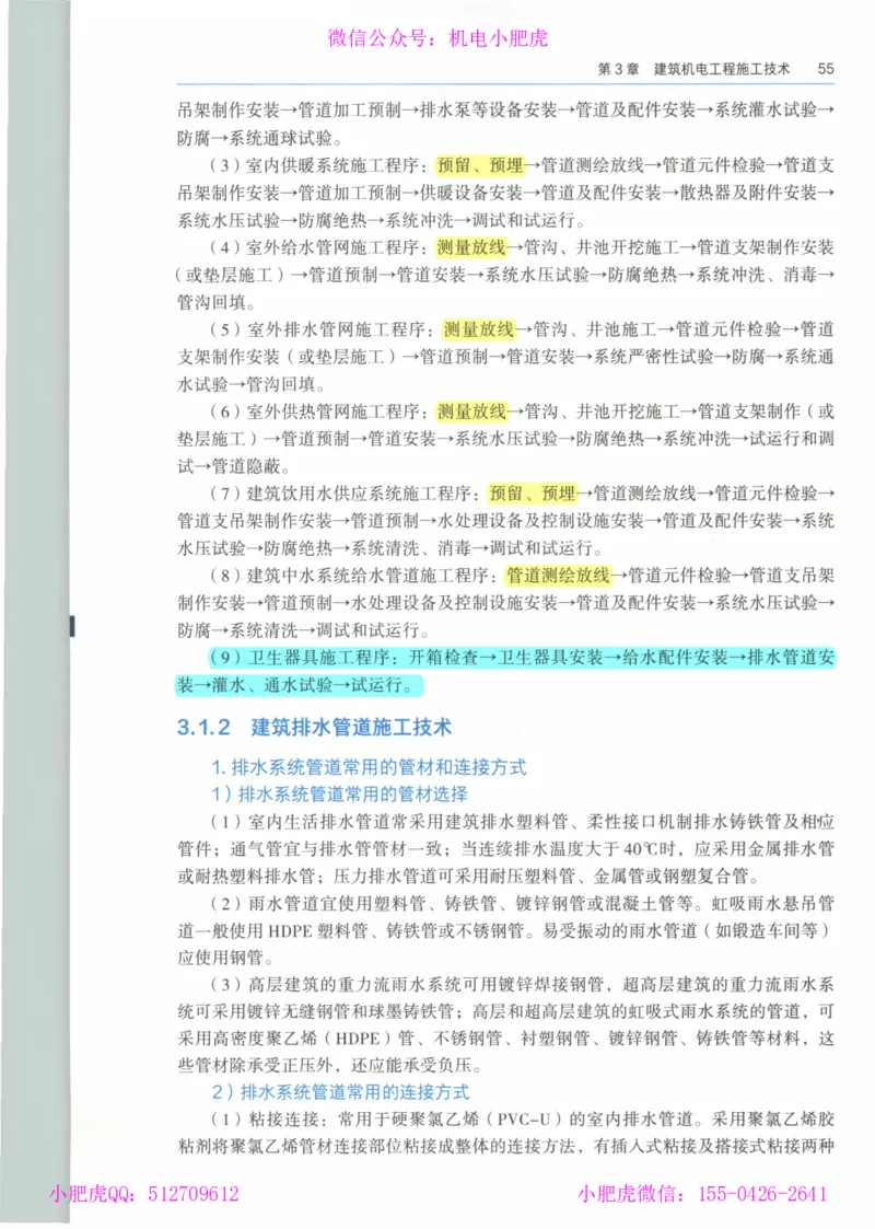 2025《一建机电》教材-变动解析_2026年一级建造师_2026年一建机电_2025年一建机电SVIP_02-基础精讲✿高端面授✿深度强化_11-机电《教材精讲班》小肥虎SMR_新教材解读（前3讲）