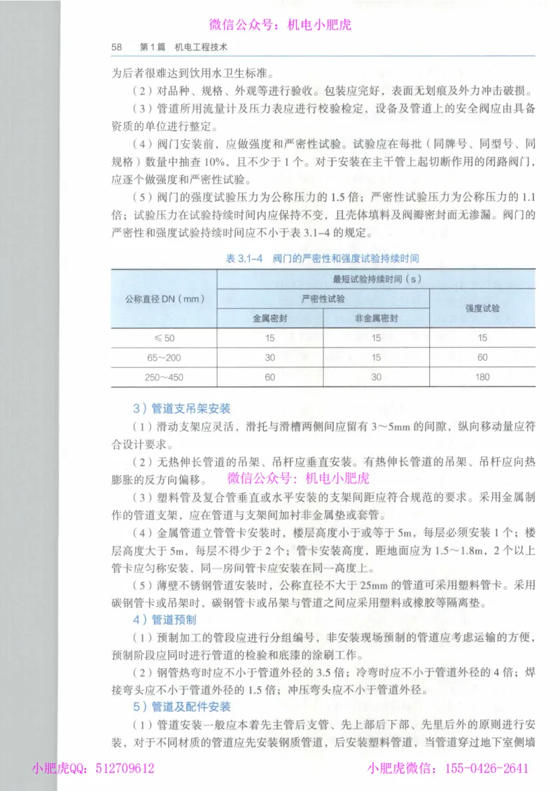 2025《一建机电》教材-变动解析_2026年一级建造师_2026年一建机电_2025年一建机电SVIP_02-基础精讲✿高端面授✿深度强化_11-机电《教材精讲班》小肥虎SMR_新教材解读（前3讲）