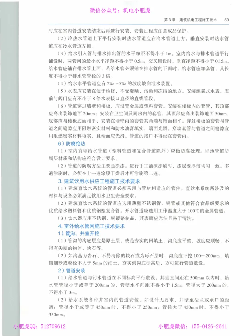 2025《一建机电》教材-变动解析_2026年一级建造师_2026年一建机电_2025年一建机电SVIP_02-基础精讲✿高端面授✿深度强化_11-机电《教材精讲班》小肥虎SMR_新教材解读（前3讲）