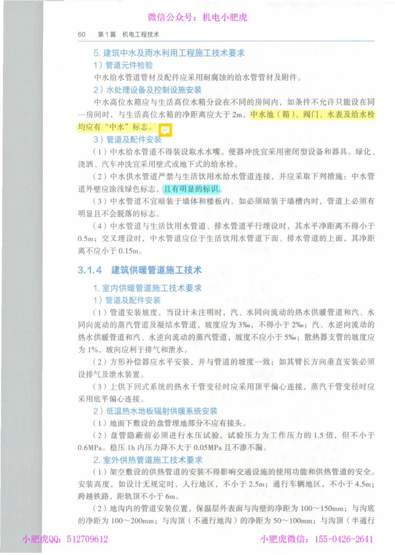 2025《一建机电》教材-变动解析_2026年一级建造师_2026年一建机电_2025年一建机电SVIP_02-基础精讲✿高端面授✿深度强化_11-机电《教材精讲班》小肥虎SMR_新教材解读（前3讲）