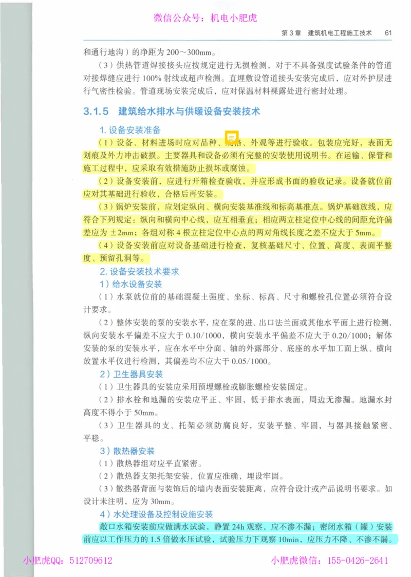 2025《一建机电》教材-变动解析_2026年一级建造师_2026年一建机电_2025年一建机电SVIP_02-基础精讲✿高端面授✿深度强化_11-机电《教材精讲班》小肥虎SMR_新教材解读（前3讲）
