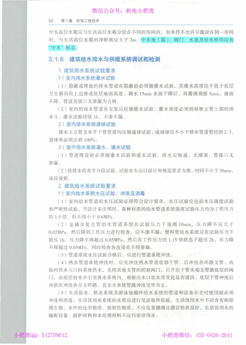 2025《一建机电》教材-变动解析_2026年一级建造师_2026年一建机电_2025年一建机电SVIP_02-基础精讲✿高端面授✿深度强化_11-机电《教材精讲班》小肥虎SMR_新教材解读（前3讲）