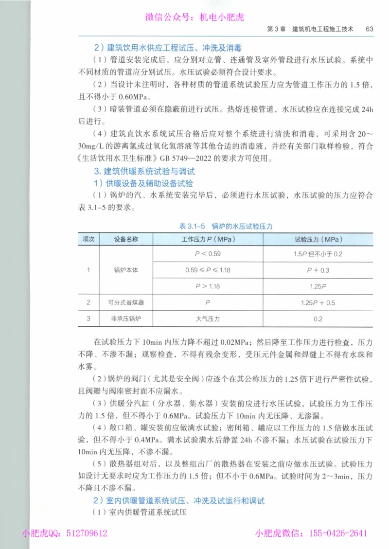 2025《一建机电》教材-变动解析_2026年一级建造师_2026年一建机电_2025年一建机电SVIP_02-基础精讲✿高端面授✿深度强化_11-机电《教材精讲班》小肥虎SMR_新教材解读（前3讲）