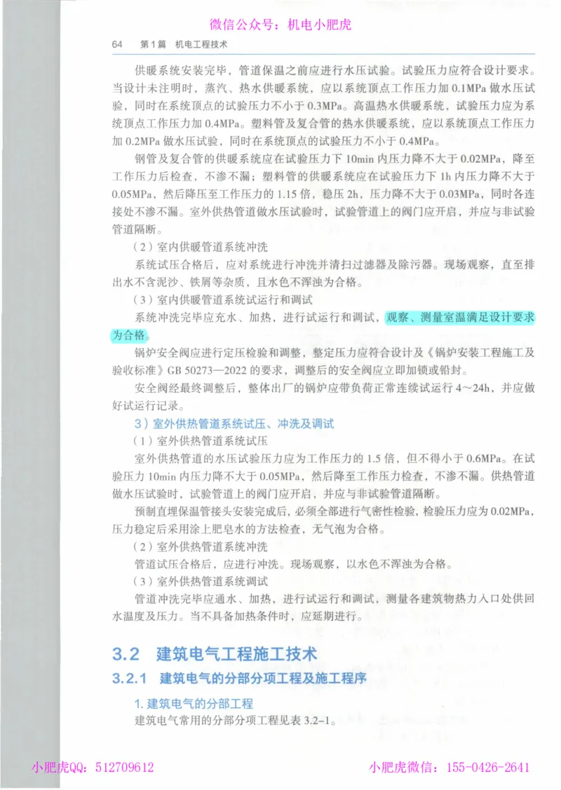2025《一建机电》教材-变动解析_2026年一级建造师_2026年一建机电_2025年一建机电SVIP_02-基础精讲✿高端面授✿深度强化_11-机电《教材精讲班》小肥虎SMR_新教材解读（前3讲）