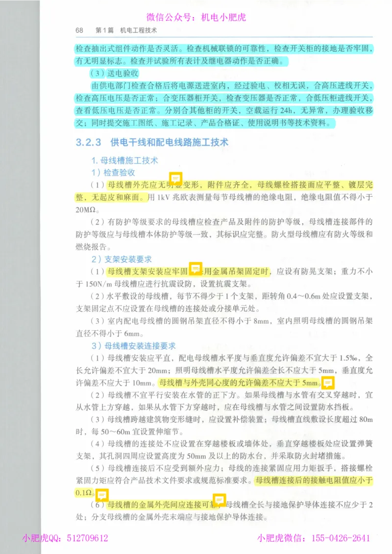 2025《一建机电》教材-变动解析_2026年一级建造师_2026年一建机电_2025年一建机电SVIP_02-基础精讲✿高端面授✿深度强化_11-机电《教材精讲班》小肥虎SMR_新教材解读（前3讲）