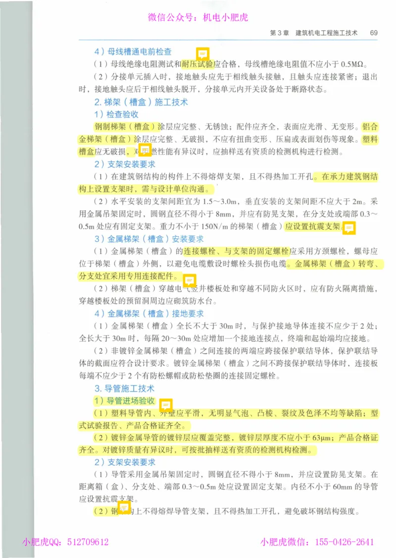 2025《一建机电》教材-变动解析_2026年一级建造师_2026年一建机电_2025年一建机电SVIP_02-基础精讲✿高端面授✿深度强化_11-机电《教材精讲班》小肥虎SMR_新教材解读（前3讲）