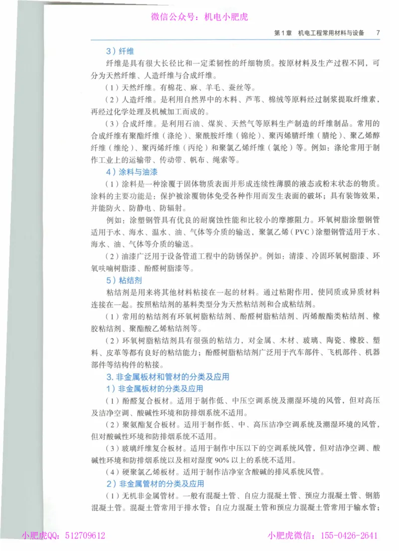 2025《一建机电》教材-变动解析_2026年一级建造师_2026年一建机电_2025年一建机电SVIP_02-基础精讲✿高端面授✿深度强化_11-机电《教材精讲班》小肥虎SMR_新教材解读（前3讲）