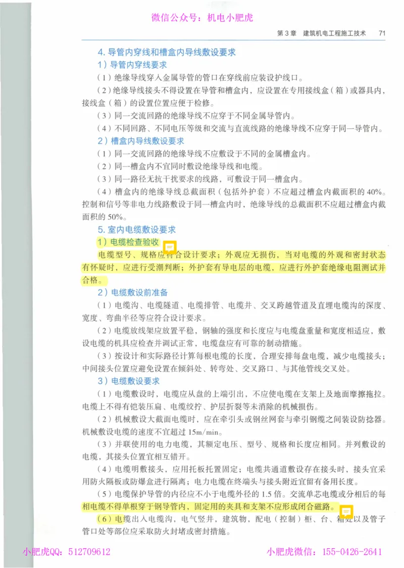 2025《一建机电》教材-变动解析_2026年一级建造师_2026年一建机电_2025年一建机电SVIP_02-基础精讲✿高端面授✿深度强化_11-机电《教材精讲班》小肥虎SMR_新教材解读（前3讲）
