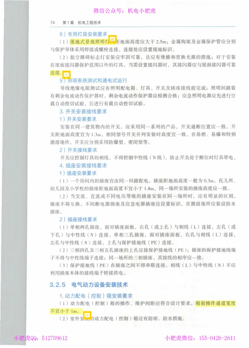 2025《一建机电》教材-变动解析_2026年一级建造师_2026年一建机电_2025年一建机电SVIP_02-基础精讲✿高端面授✿深度强化_11-机电《教材精讲班》小肥虎SMR_新教材解读（前3讲）