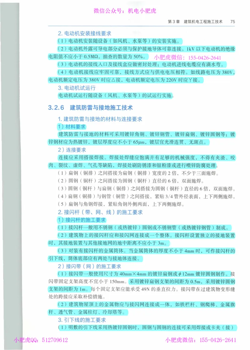 2025《一建机电》教材-变动解析_2026年一级建造师_2026年一建机电_2025年一建机电SVIP_02-基础精讲✿高端面授✿深度强化_11-机电《教材精讲班》小肥虎SMR_新教材解读（前3讲）
