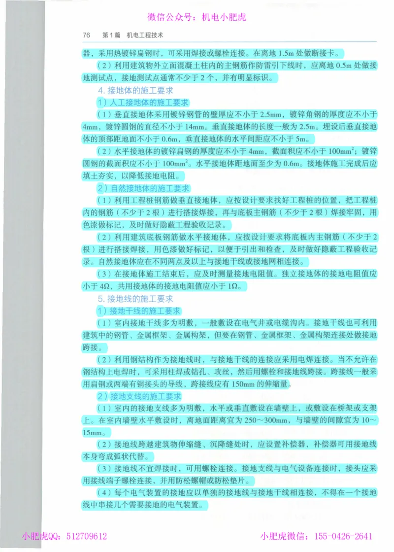 2025《一建机电》教材-变动解析_2026年一级建造师_2026年一建机电_2025年一建机电SVIP_02-基础精讲✿高端面授✿深度强化_11-机电《教材精讲班》小肥虎SMR_新教材解读（前3讲）