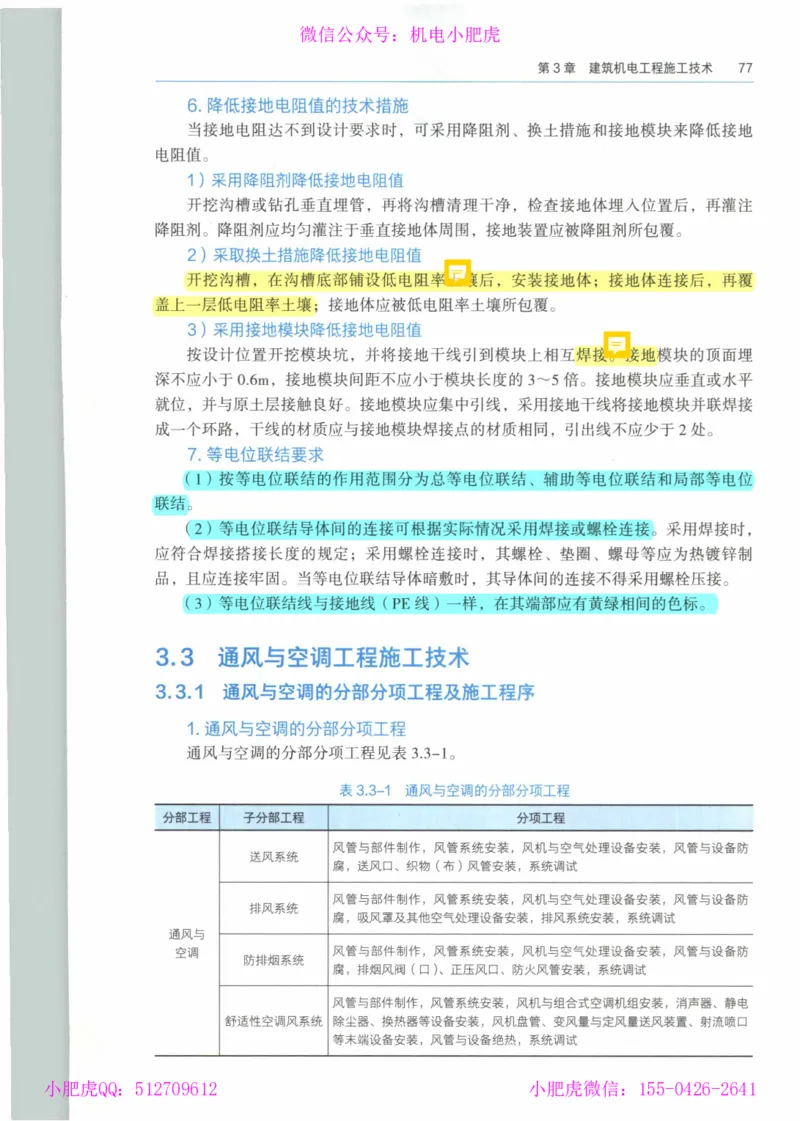 2025《一建机电》教材-变动解析_2026年一级建造师_2026年一建机电_2025年一建机电SVIP_02-基础精讲✿高端面授✿深度强化_11-机电《教材精讲班》小肥虎SMR_新教材解读（前3讲）