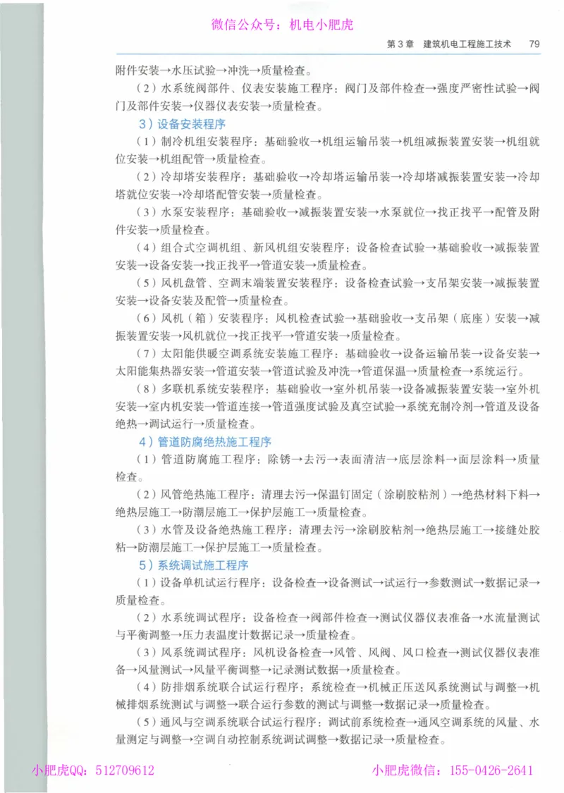 2025《一建机电》教材-变动解析_2026年一级建造师_2026年一建机电_2025年一建机电SVIP_02-基础精讲✿高端面授✿深度强化_11-机电《教材精讲班》小肥虎SMR_新教材解读（前3讲）