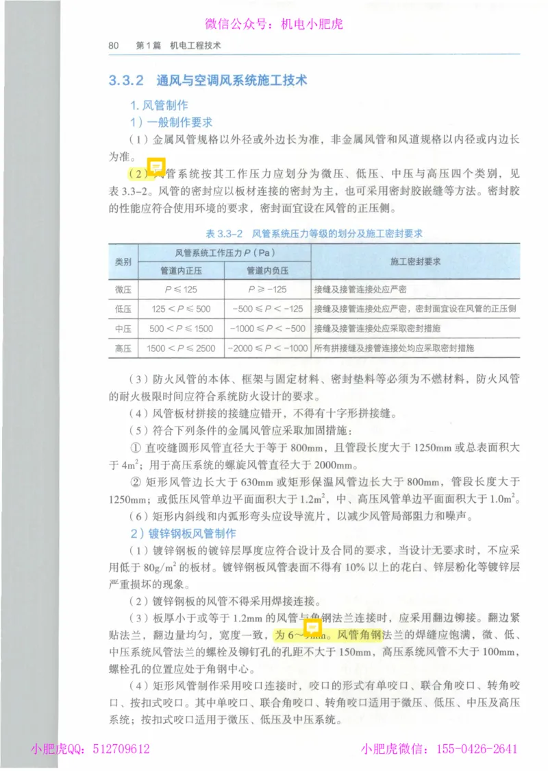 2025《一建机电》教材-变动解析_2026年一级建造师_2026年一建机电_2025年一建机电SVIP_02-基础精讲✿高端面授✿深度强化_11-机电《教材精讲班》小肥虎SMR_新教材解读（前3讲）