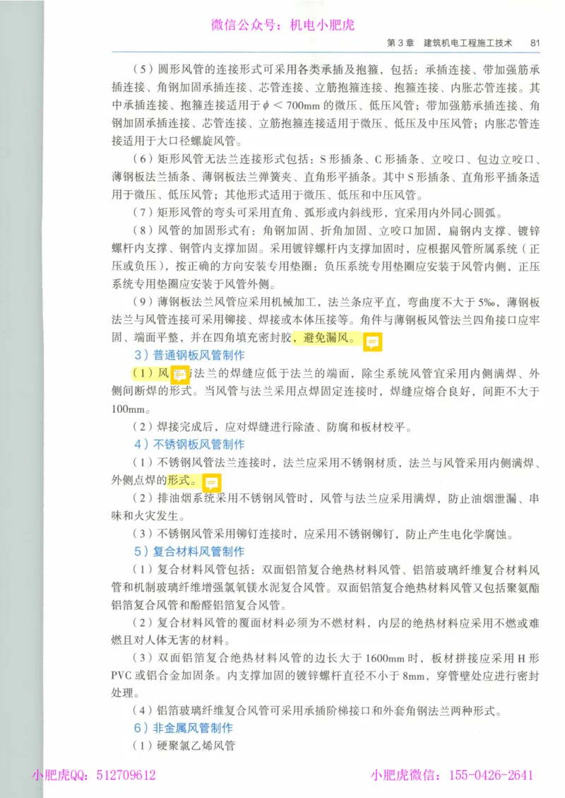 2025《一建机电》教材-变动解析_2026年一级建造师_2026年一建机电_2025年一建机电SVIP_02-基础精讲✿高端面授✿深度强化_11-机电《教材精讲班》小肥虎SMR_新教材解读（前3讲）