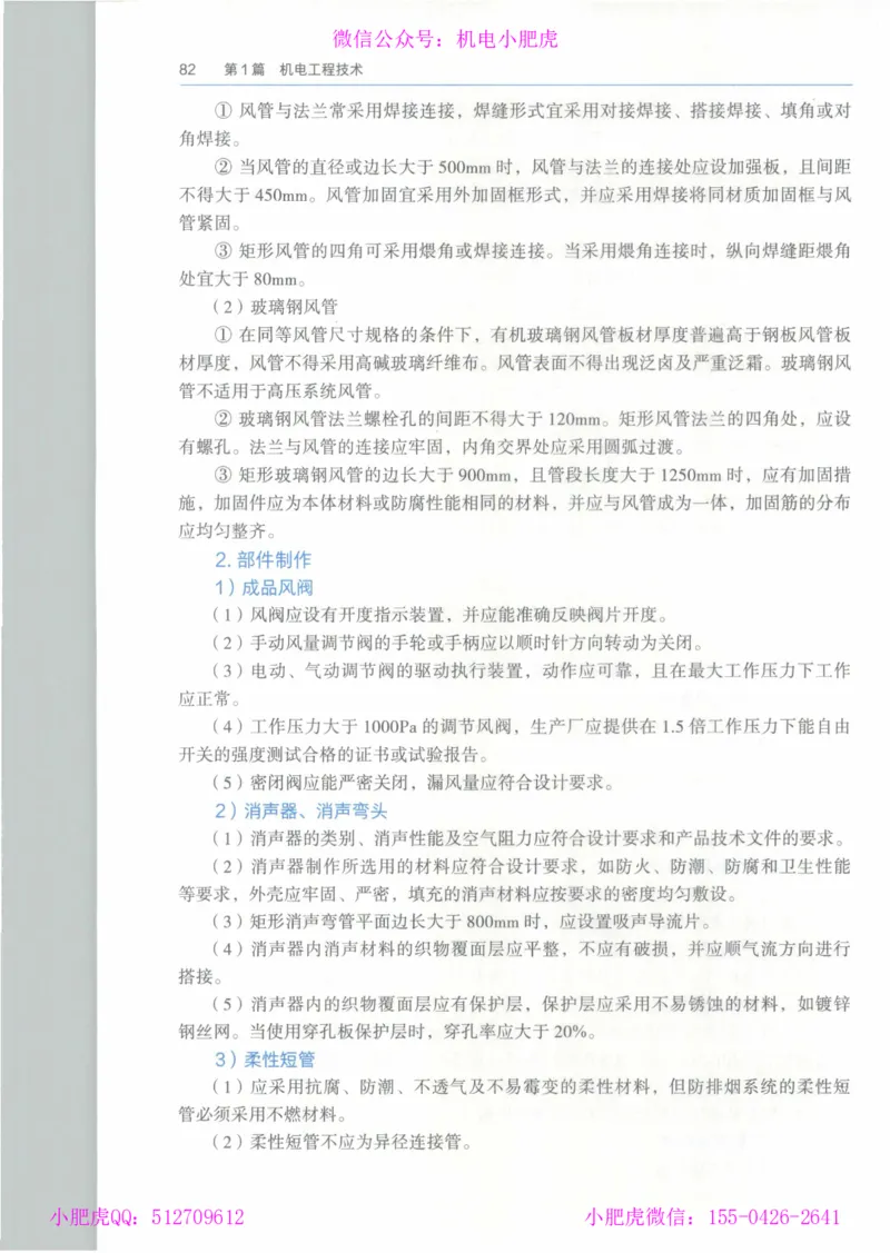 2025《一建机电》教材-变动解析_2026年一级建造师_2026年一建机电_2025年一建机电SVIP_02-基础精讲✿高端面授✿深度强化_11-机电《教材精讲班》小肥虎SMR_新教材解读（前3讲）